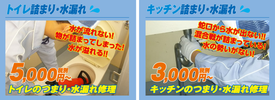 料金表 水もれ つまり修繕センター 水道修理 札幌